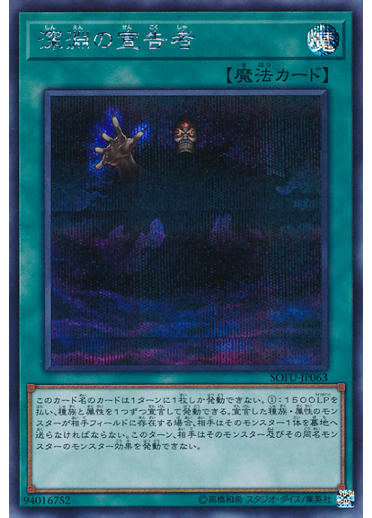 深淵の宣告者 (Secret Rare)