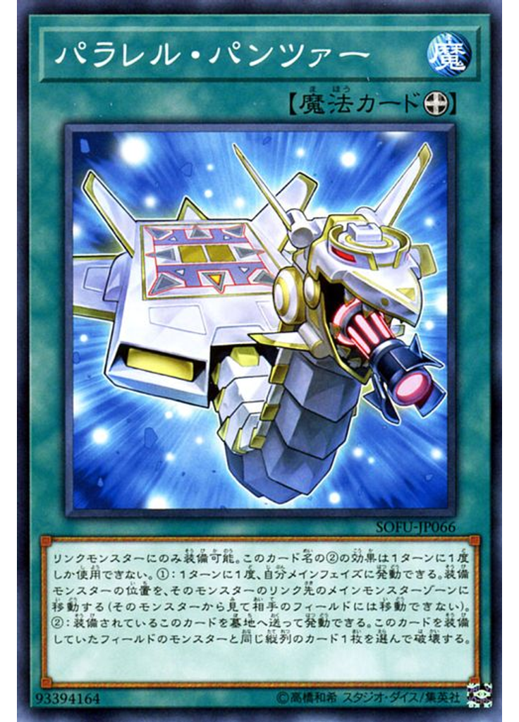 パラレル・パンツァー