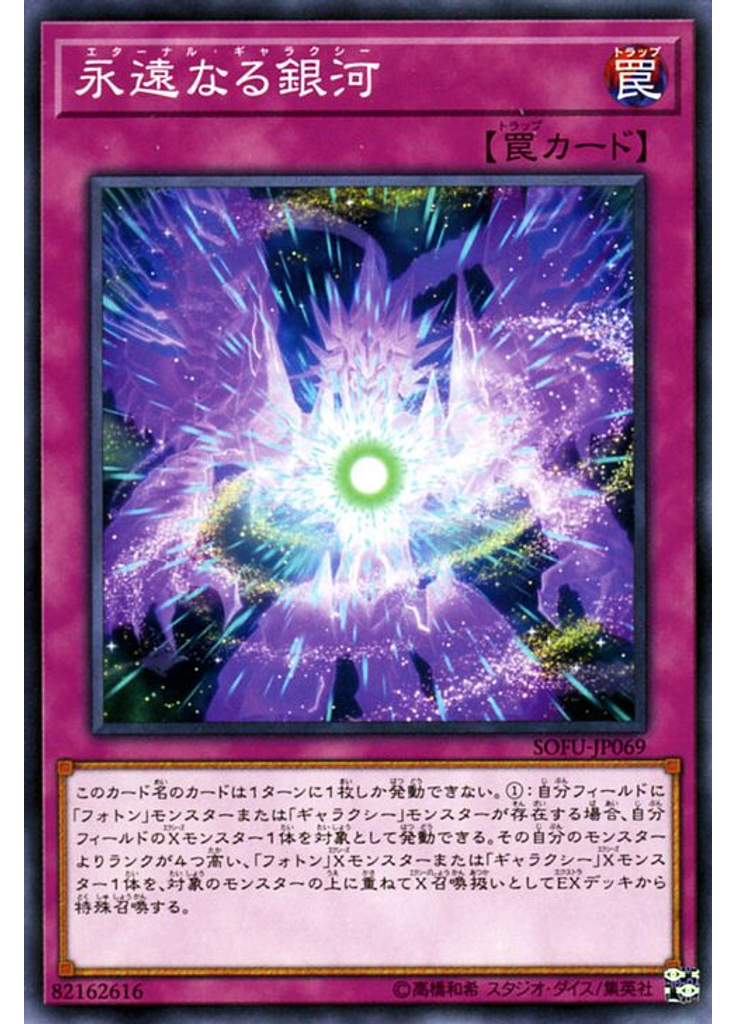 永遠なる銀河