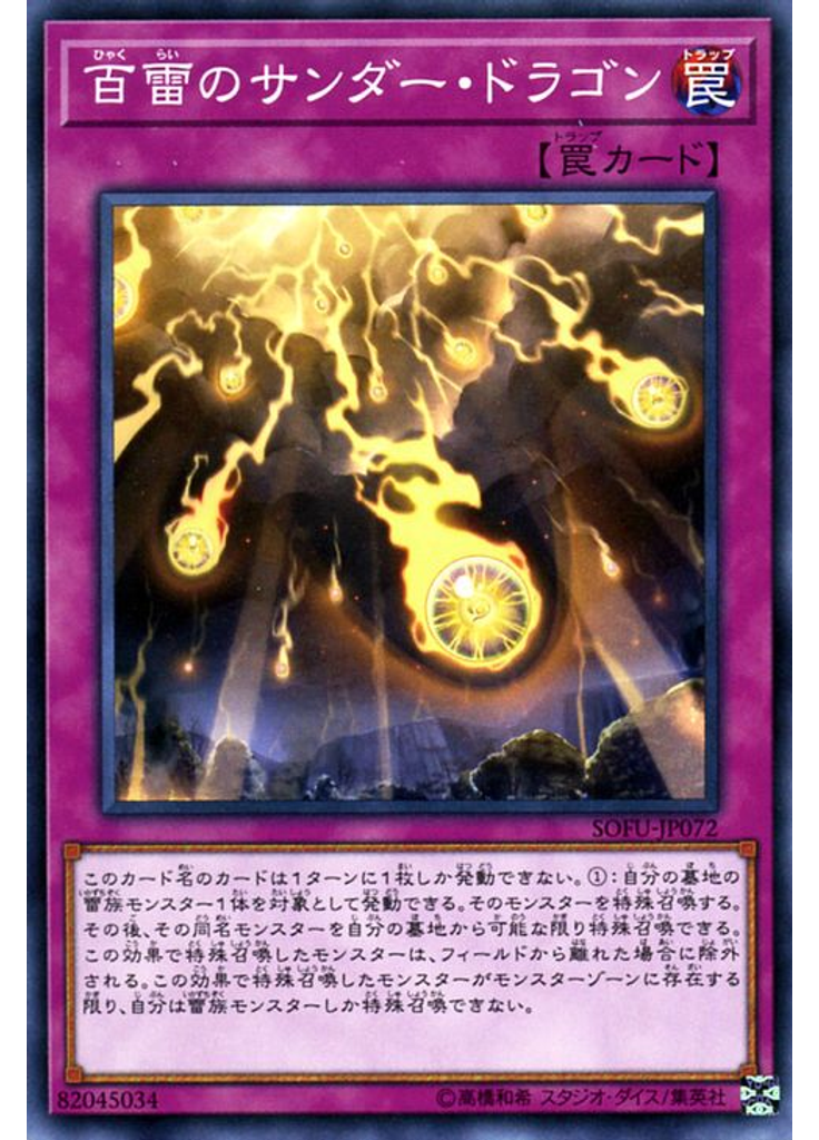 百雷のサンダー・ドラゴン