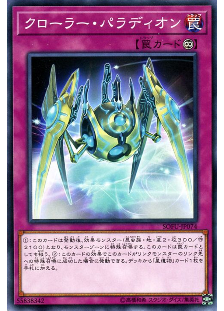 クローラー・パラディオン