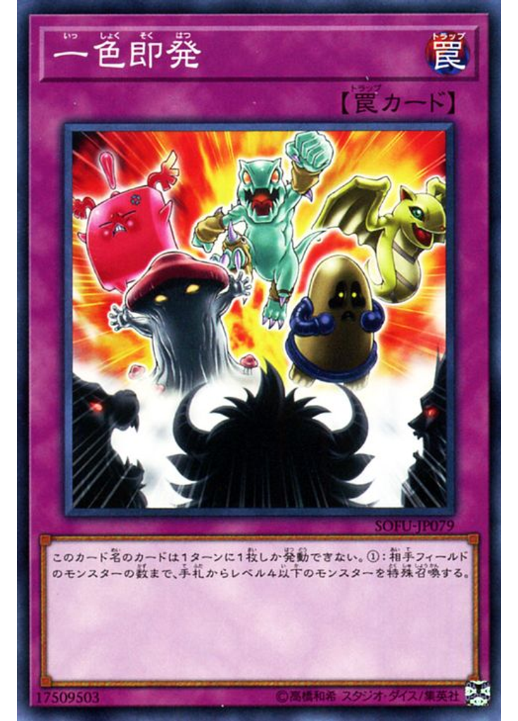 一色即発