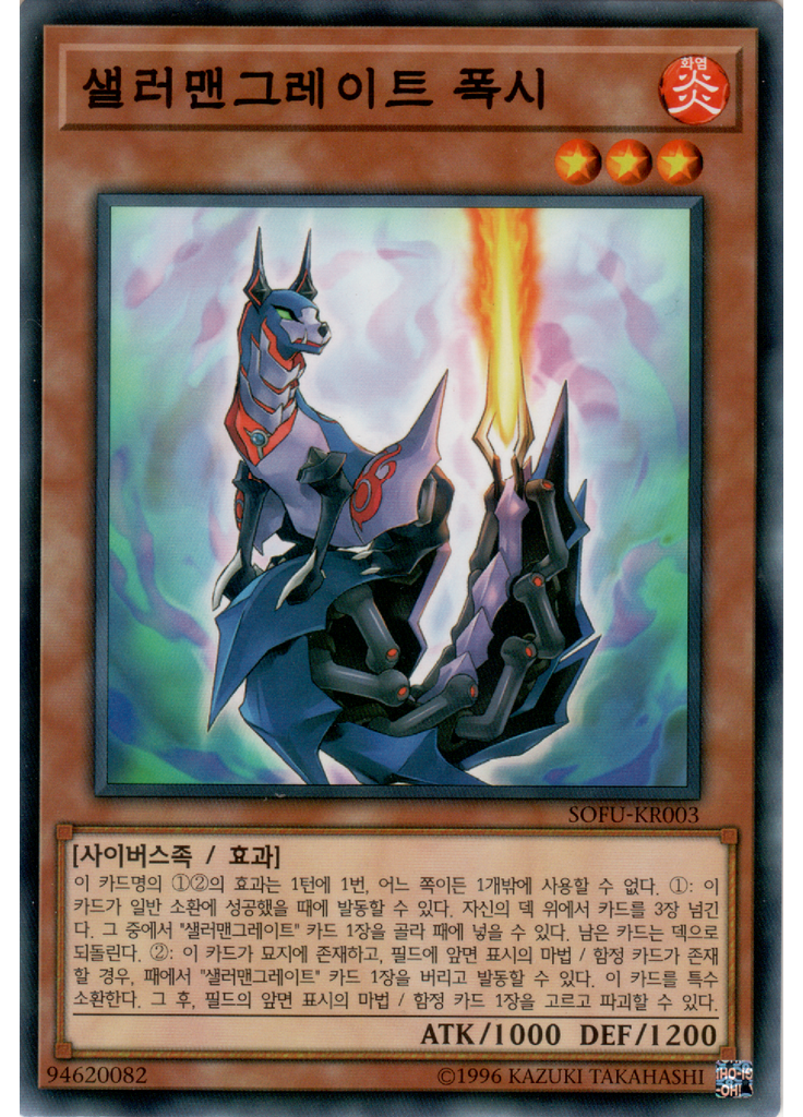 샐러맨그레이트 폭시