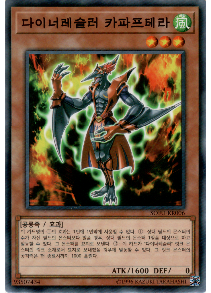 다이너레슬러 카파프테라