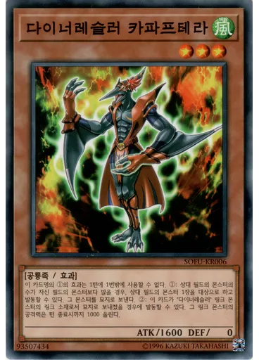 다이너레슬러 카파프테라