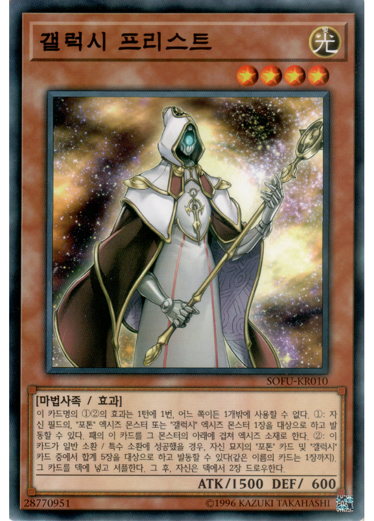 갤럭시 프리스트