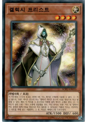 갤럭시 프리스트