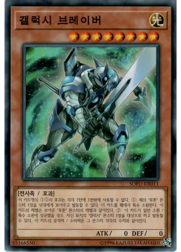 갤럭시 브레이버