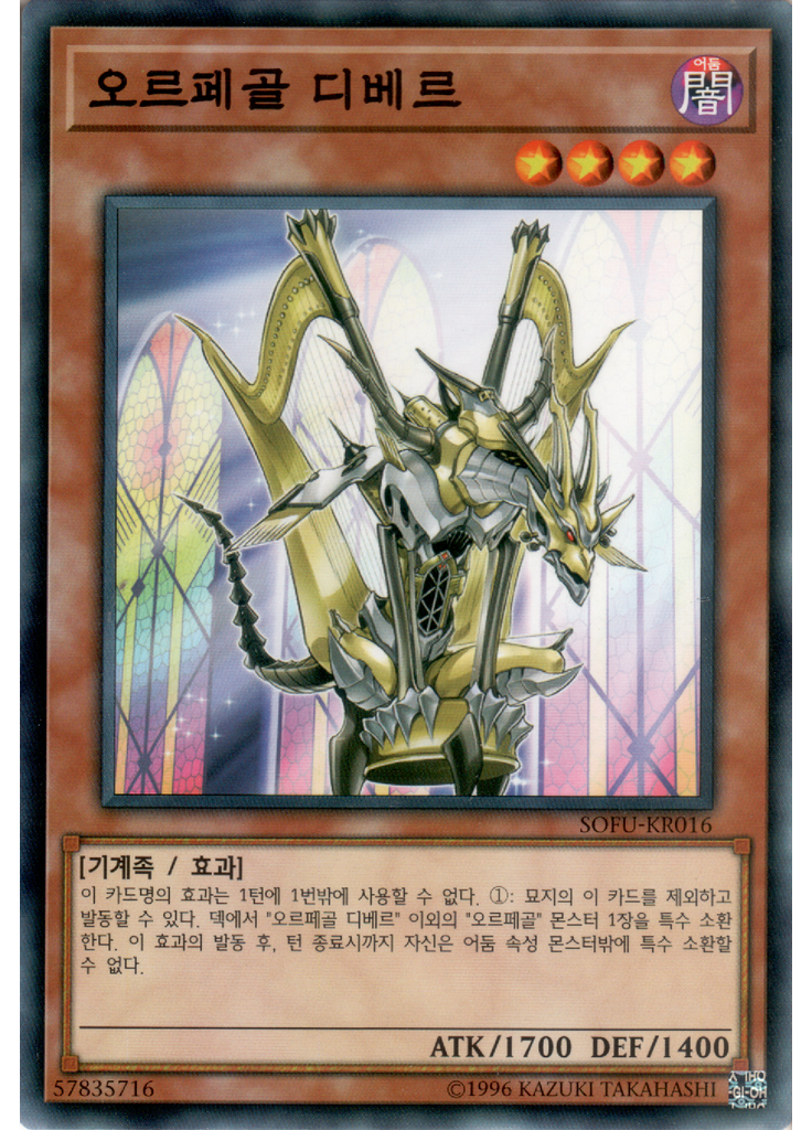 오르페골 디베르