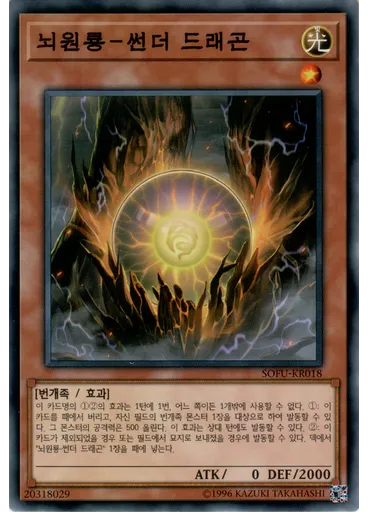 뇌원룡－썬더 드래곤