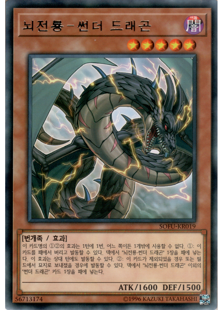 뇌전룡－썬더 드래곤