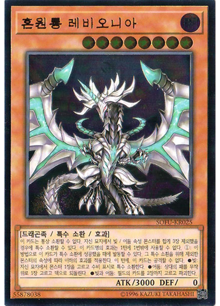 혼원룡 레비오니아 (Ultimate Rare Unlimited)
