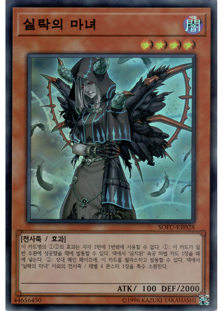 실락의 마녀