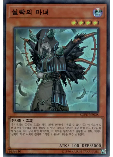 실락의 마녀