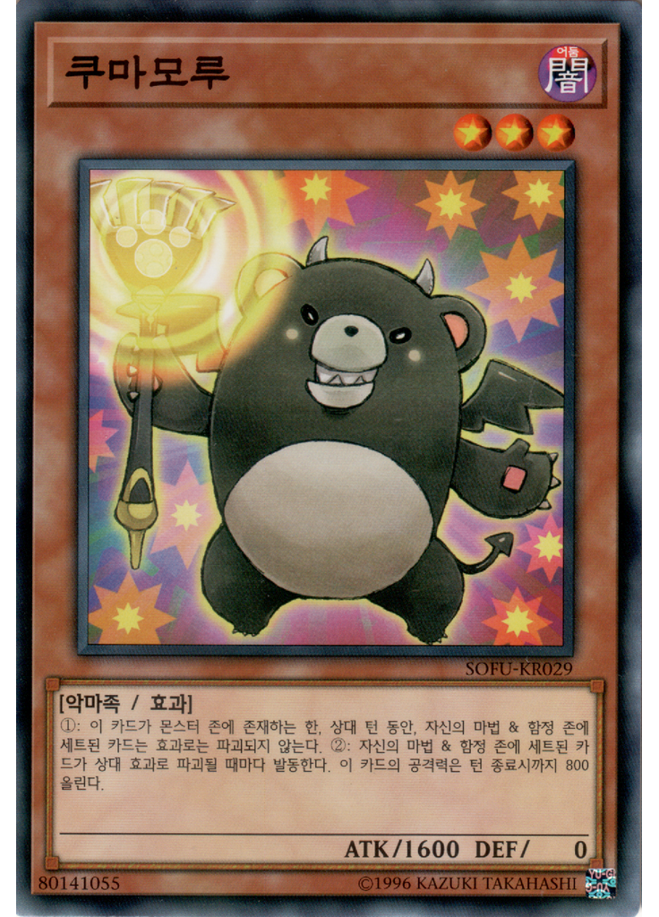 쿠마모루