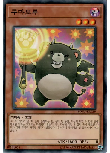 쿠마모루