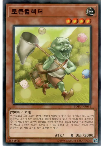 토큰컬렉터