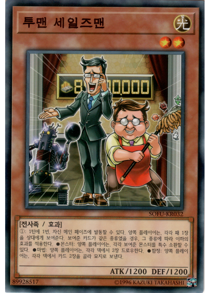 투맨 세일즈맨
