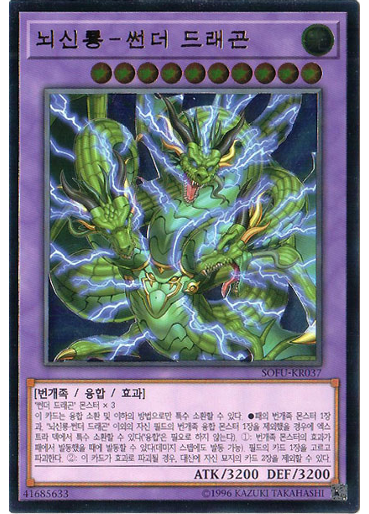 뇌신룡－썬더 드래곤 (Ultimate Rare Unlimited)