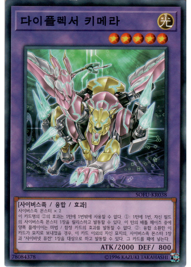 다이플렉서 키메라