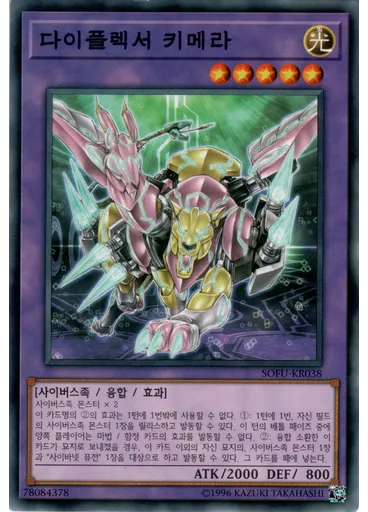 다이플렉서 키메라