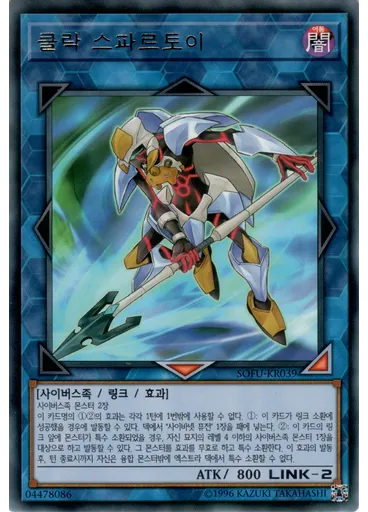클락 스파르토이
