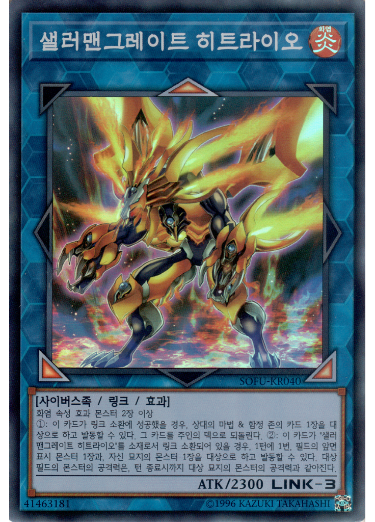 샐러맨그레이트 히트라이오