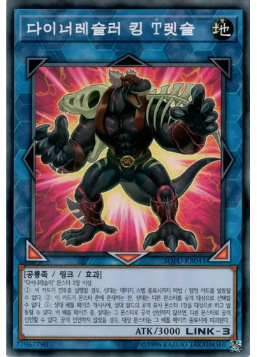 다이너레슬러 킹 T렛슬