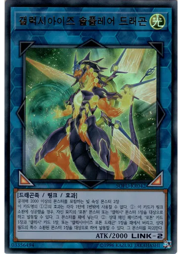 갤럭시아이즈 솔플레어 드래곤