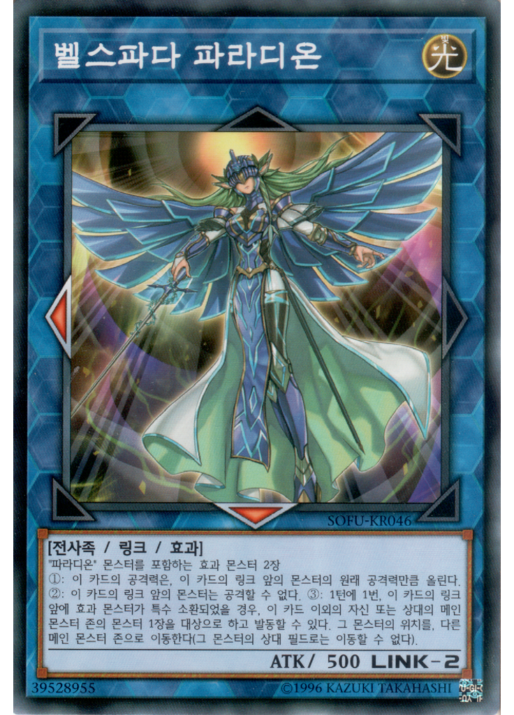벨스파다 파라디온