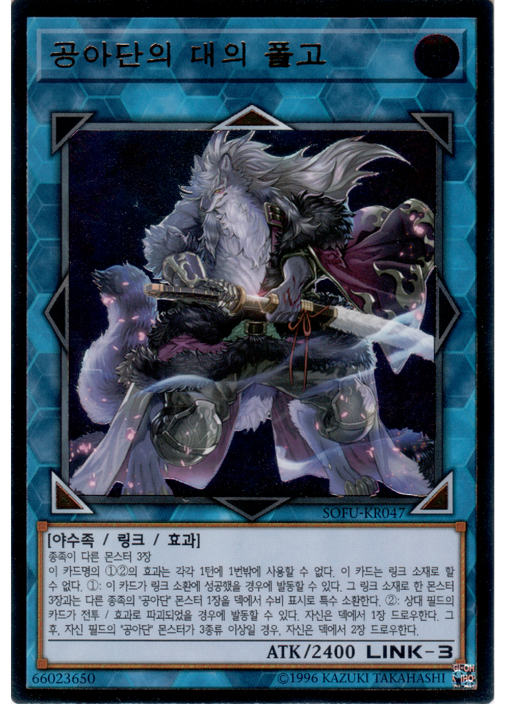 공아단의 대의 폴고 (Ultimate Rare Unlimited)