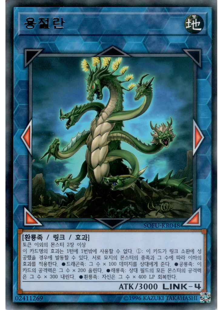 용절란