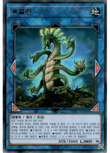용절란