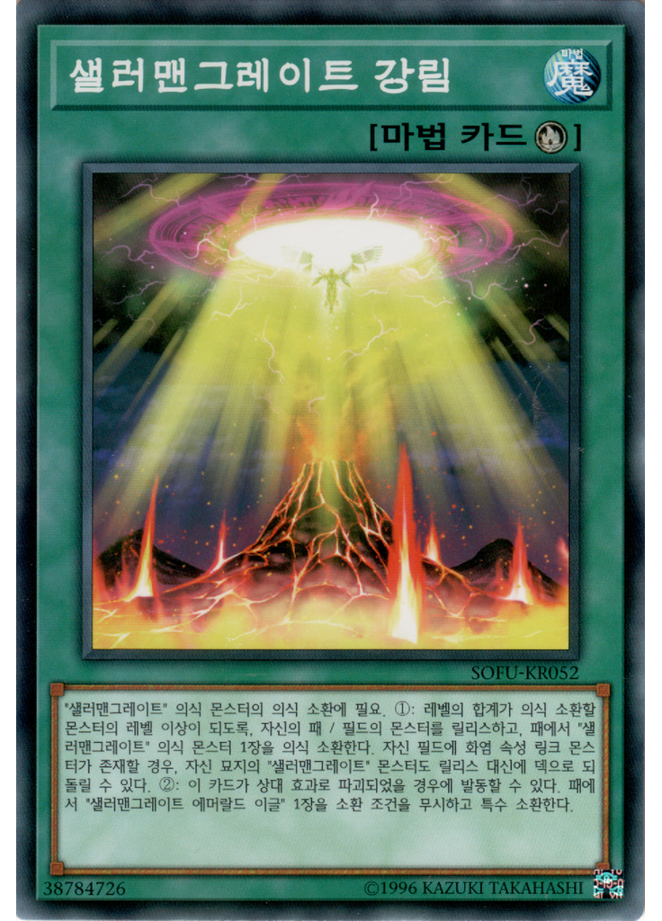 샐러맨그레이트 강림