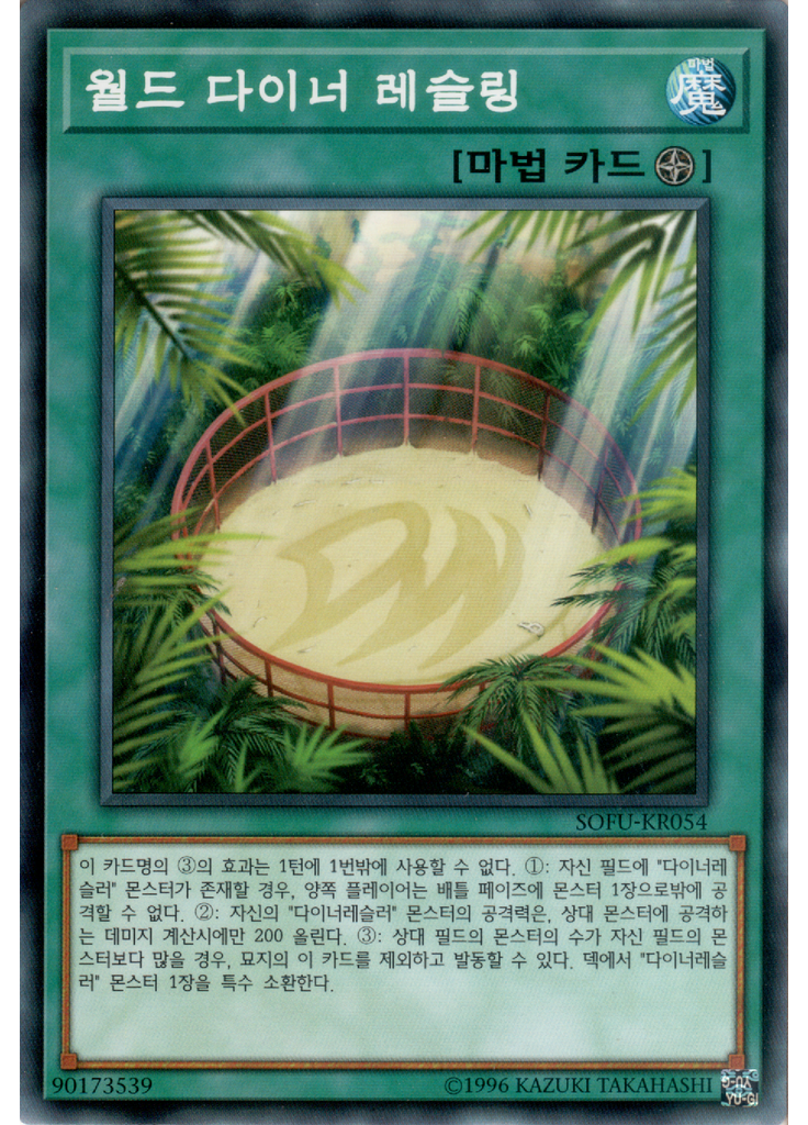 월드 다이너 레슬링