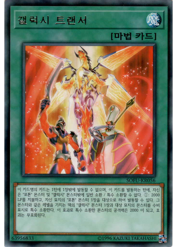 갤럭시 트랜서