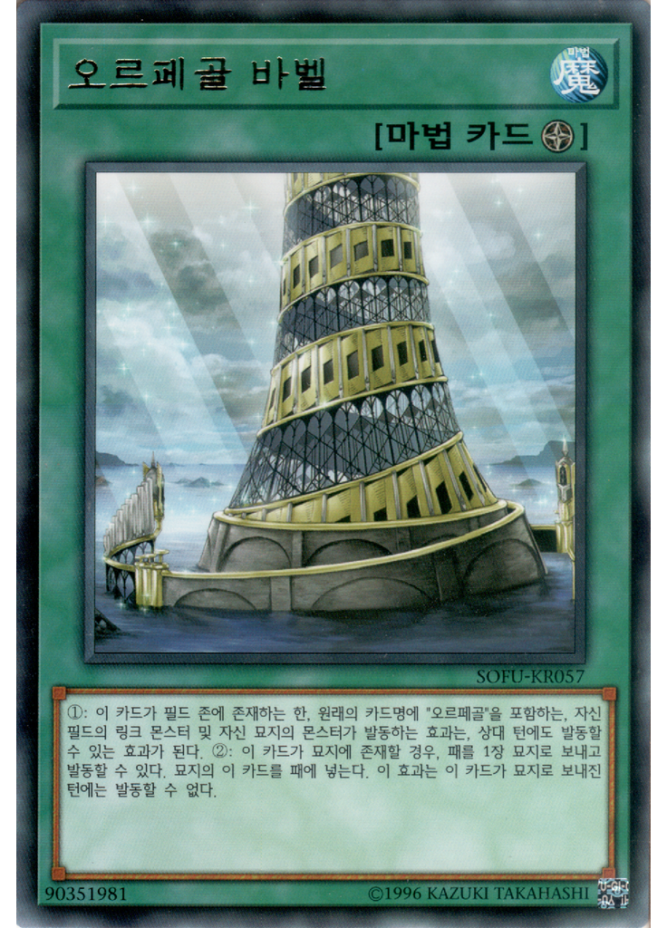 오르페골 바벨