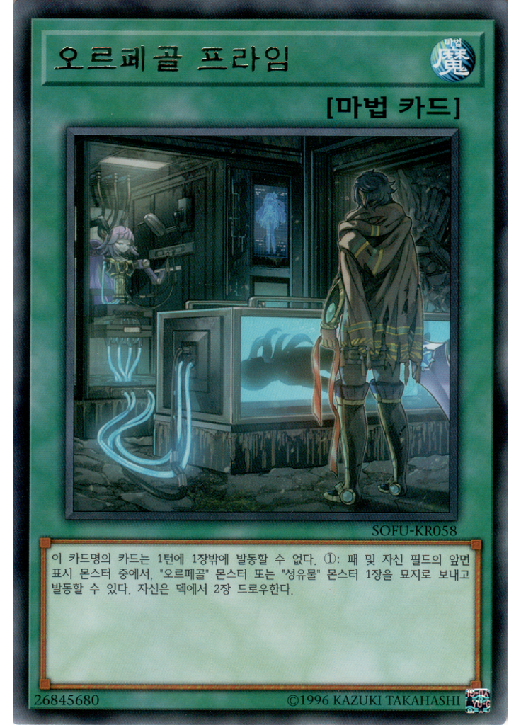 오르페골 프라임