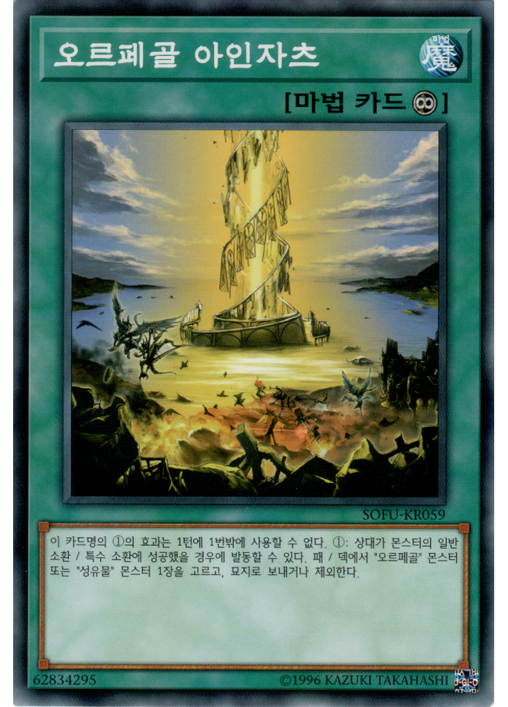 오르페골 아인자츠