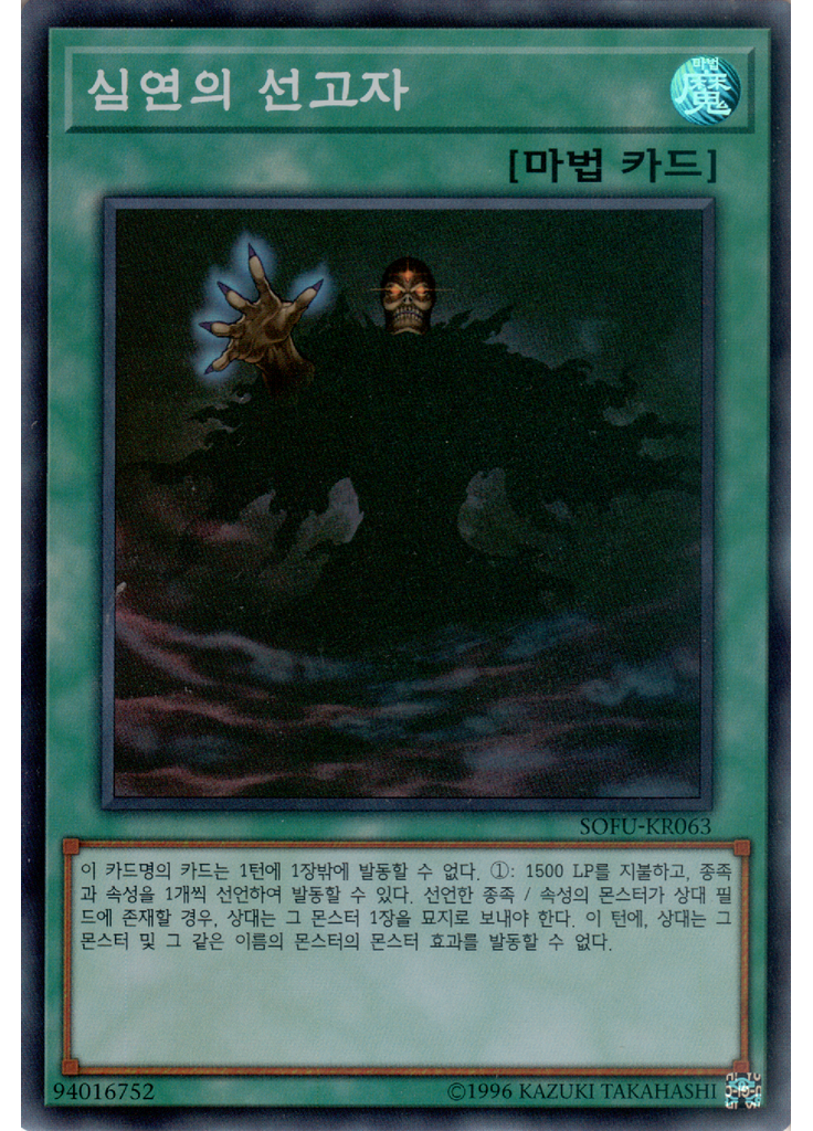 심연의 선고자