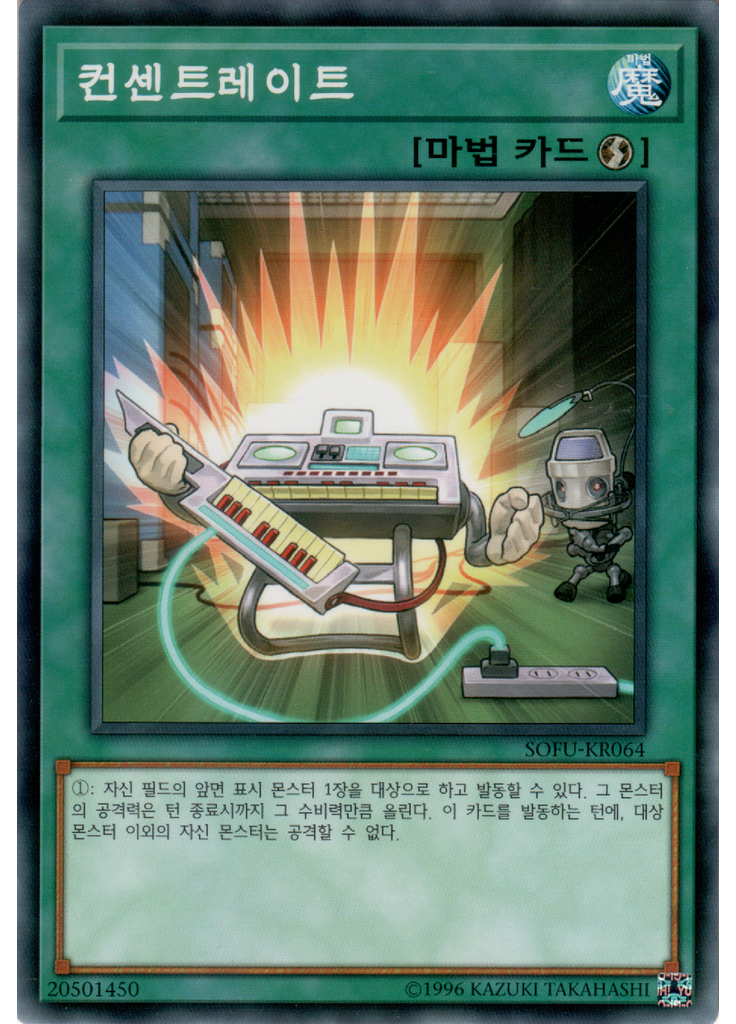 컨센트레이트