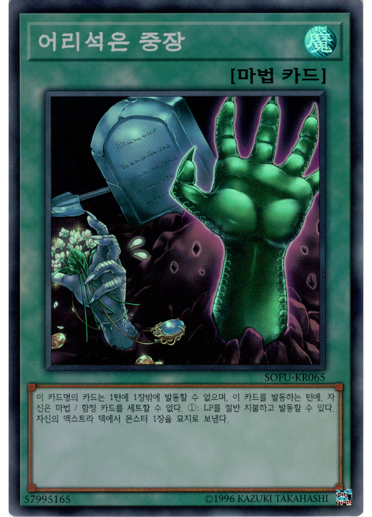 어리석은 중장