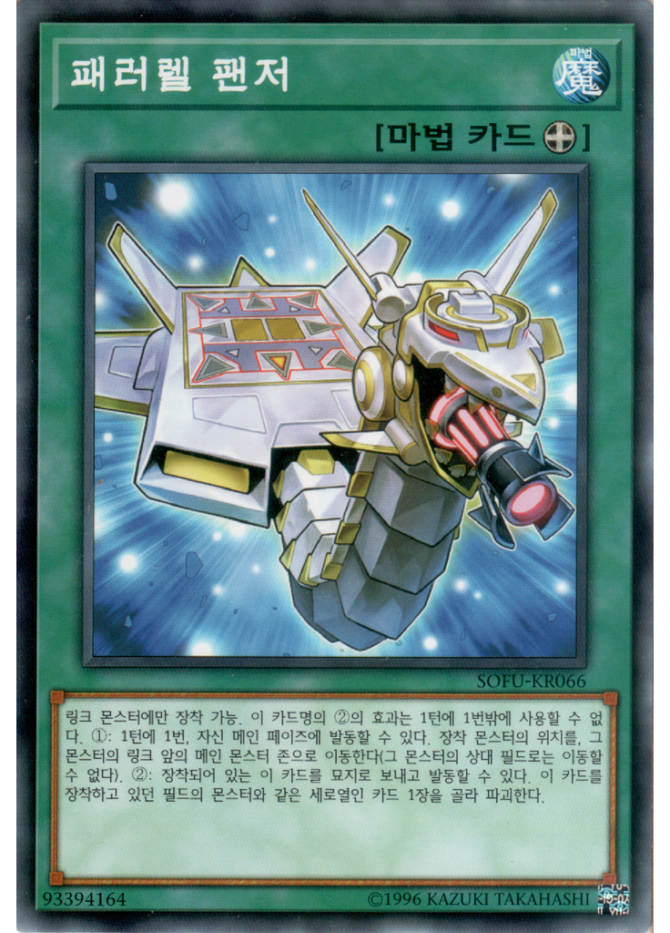 패러렐 팬저