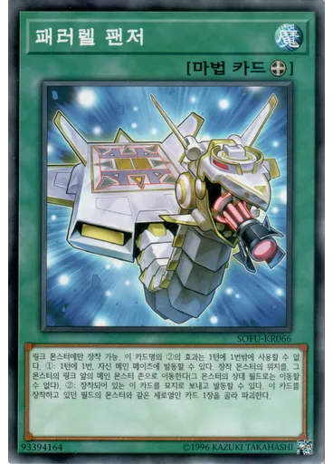 패러렐 팬저