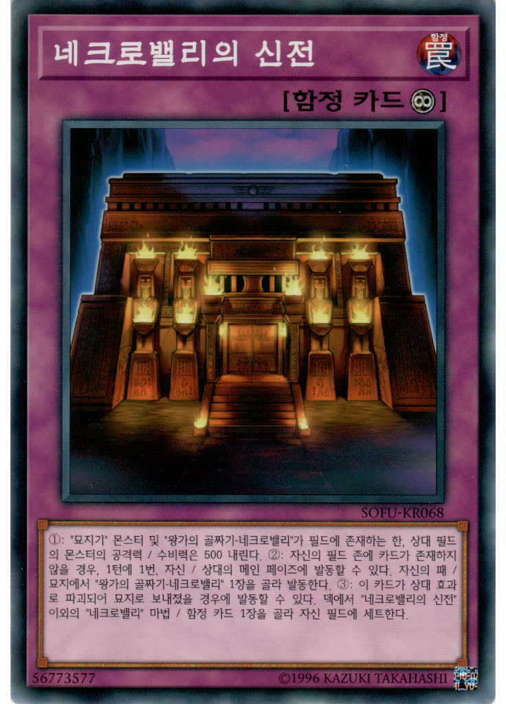 네크로밸리의 신전