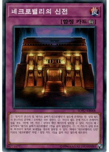 네크로밸리의 신전