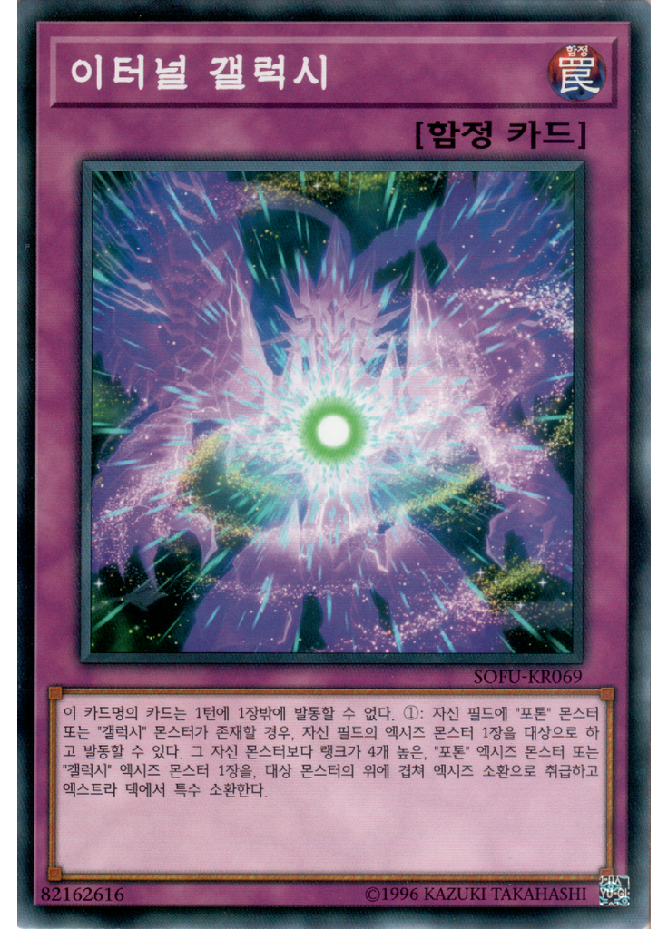 이터널 갤럭시