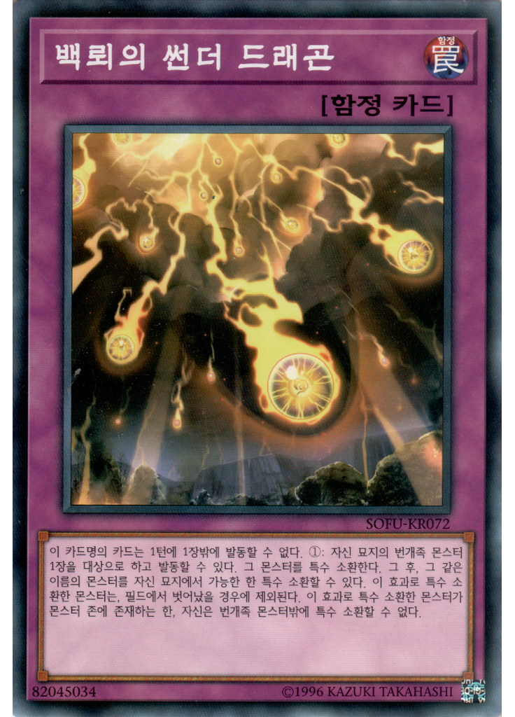 백뢰의 썬더 드래곤