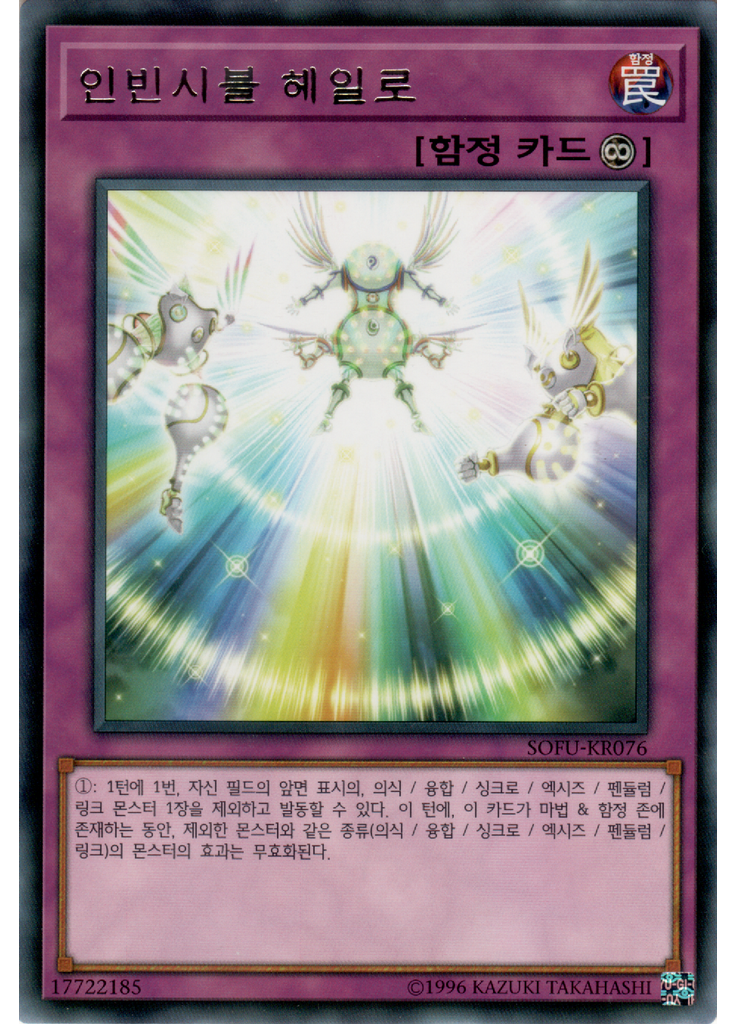 인빈시블 헤일로