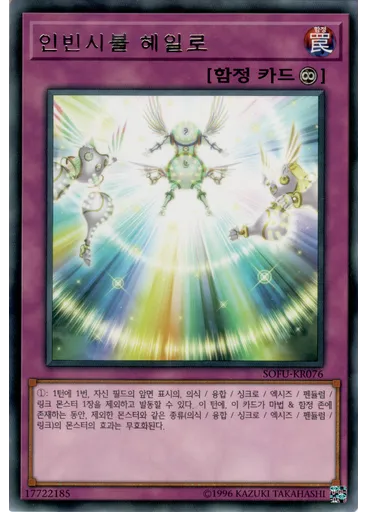 인빈시블 헤일로